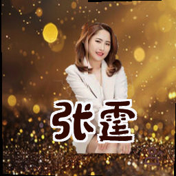 张霆