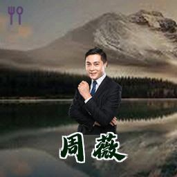 周薇